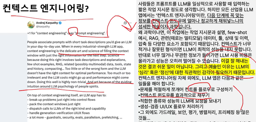 컨텍스트 엔지니어링이란