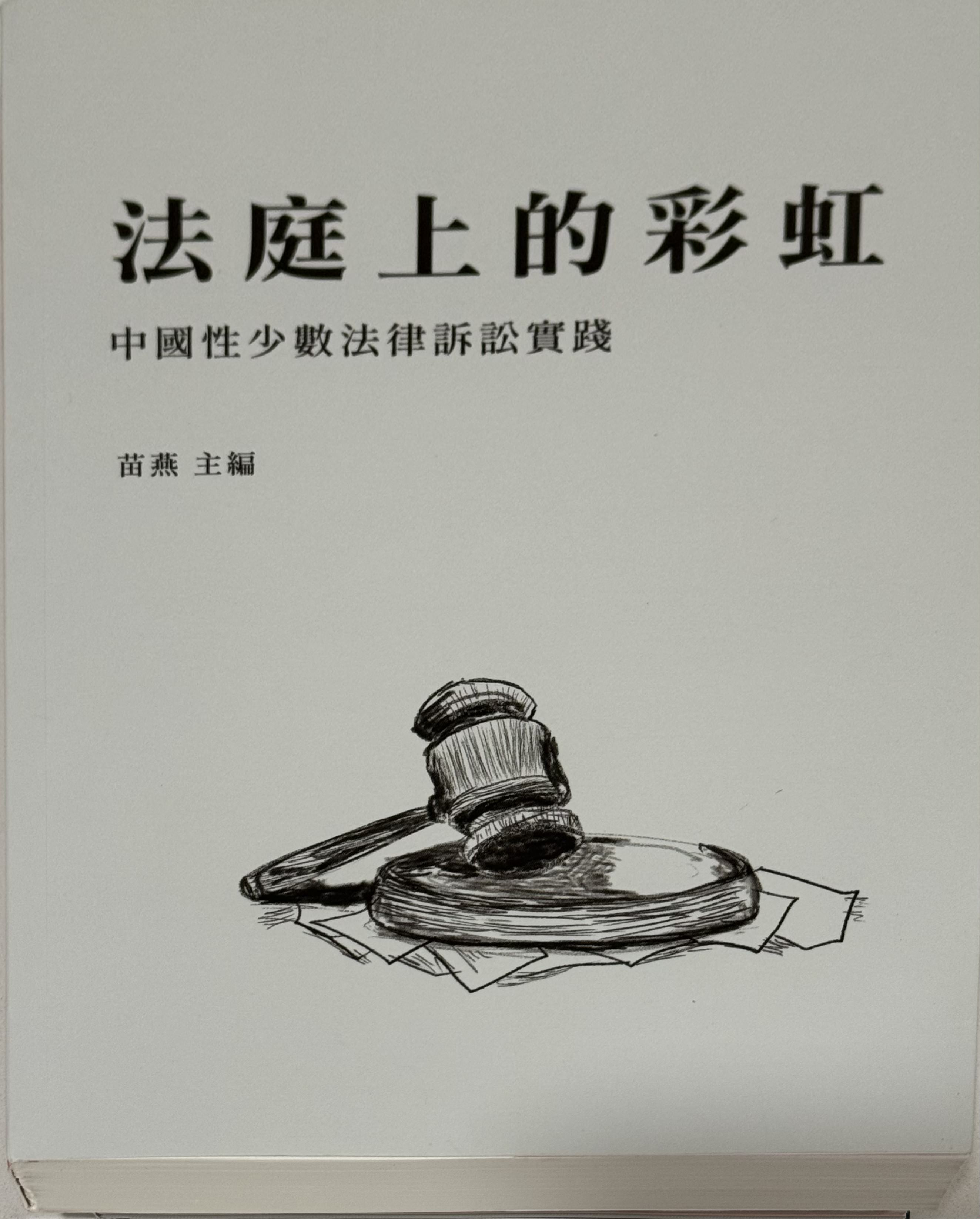 中国, 法律, 研究