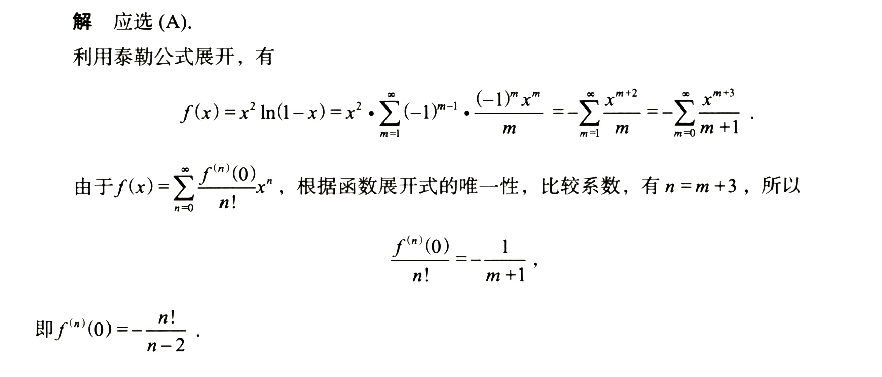 高阶导数求导- Canis的考研数学2笔记- Obsidian Publish