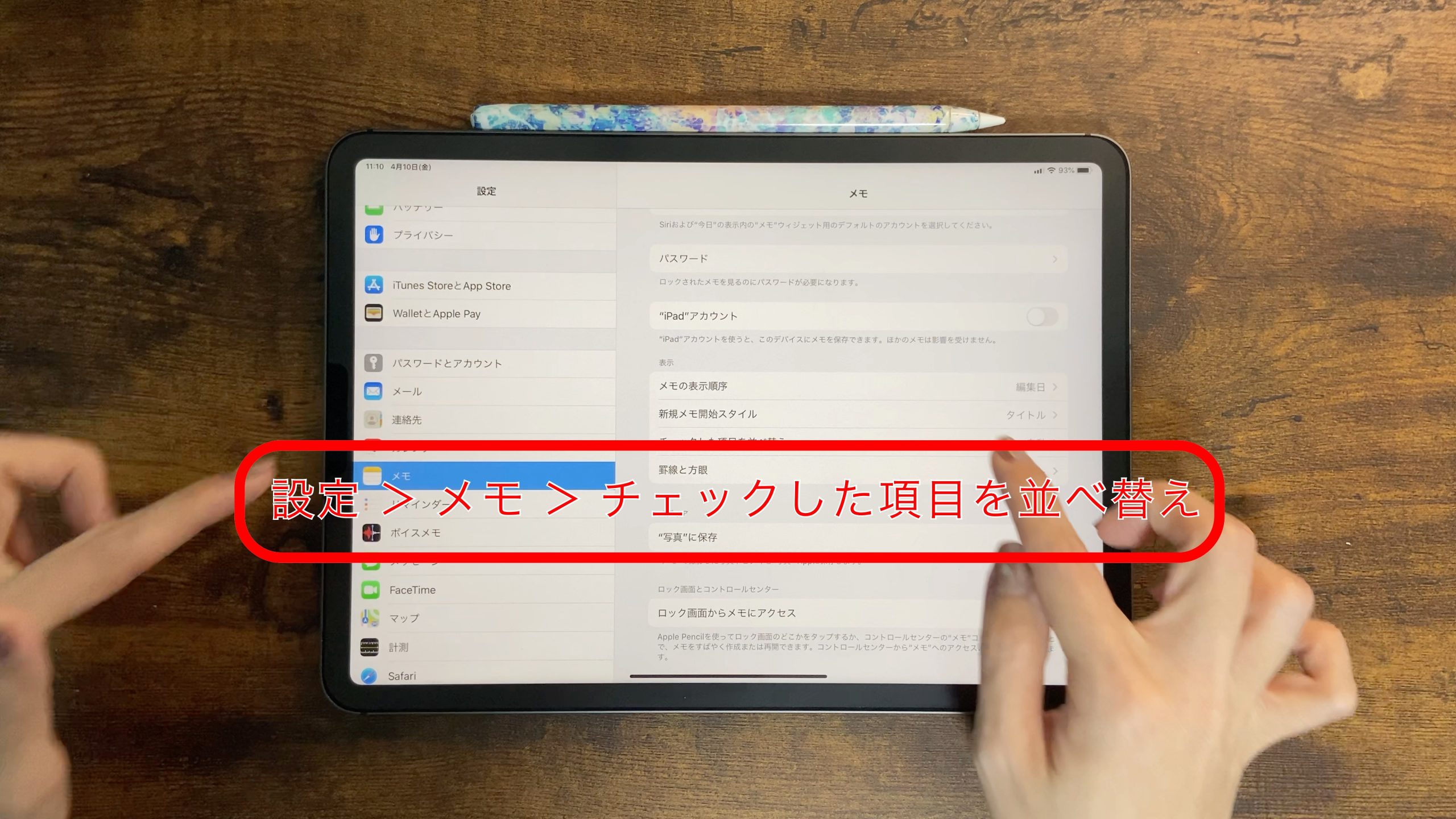 itune トップ 情報 メモ帳 表示