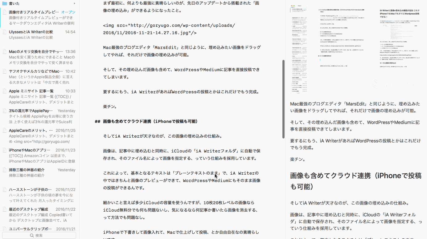 画像付きリアルタイムプレビューができるマークダウンエディタiA Writerの便利なところまとめ - ごりゅご.com
