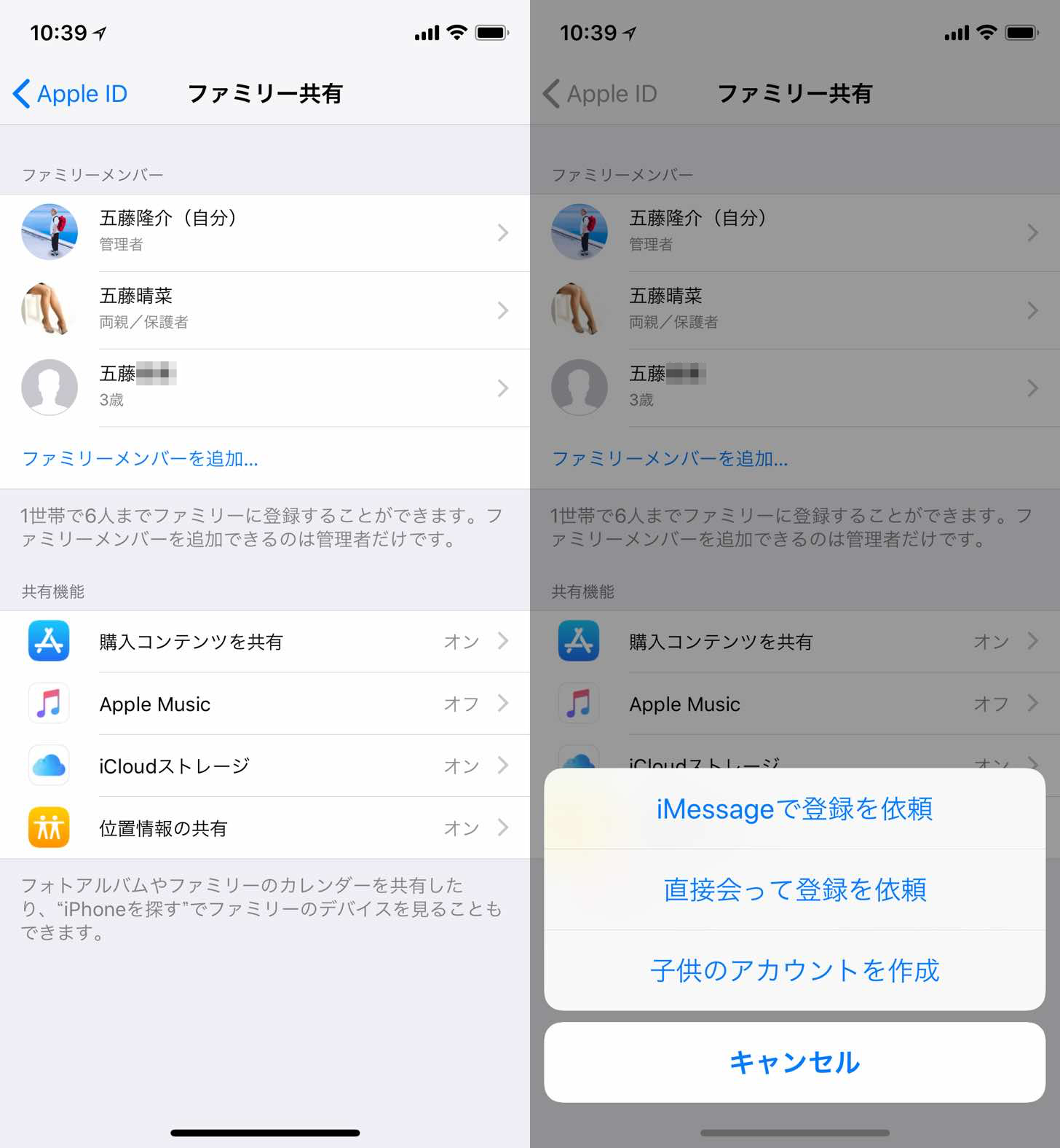 家族間で同じアプリを無料で利用できるiCloudのファミリー共有設定